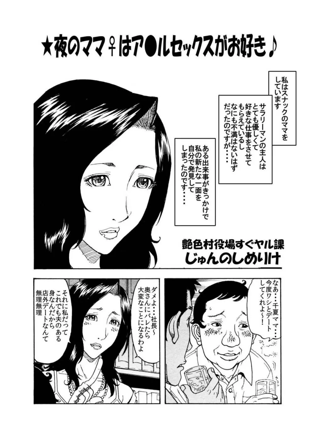 「イヒヒ・・・・ここだけの話ですが、貴方の奥さんは寝取られてマスよ・・・・」 Page.9