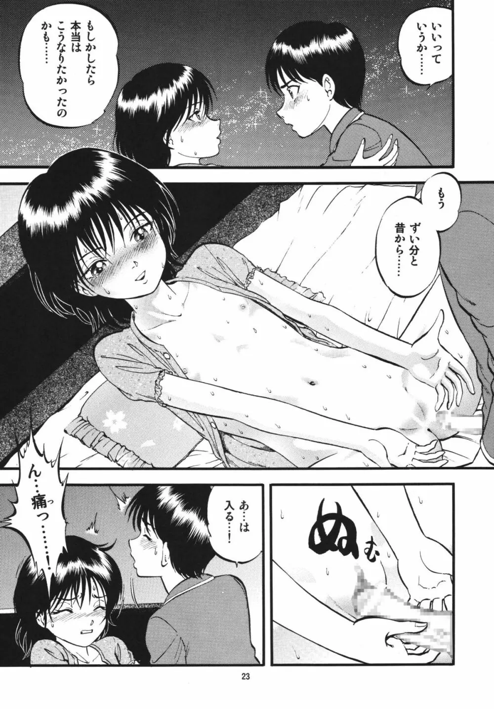 R姉弟 起 ～イルミとヒロキ～ Page.23