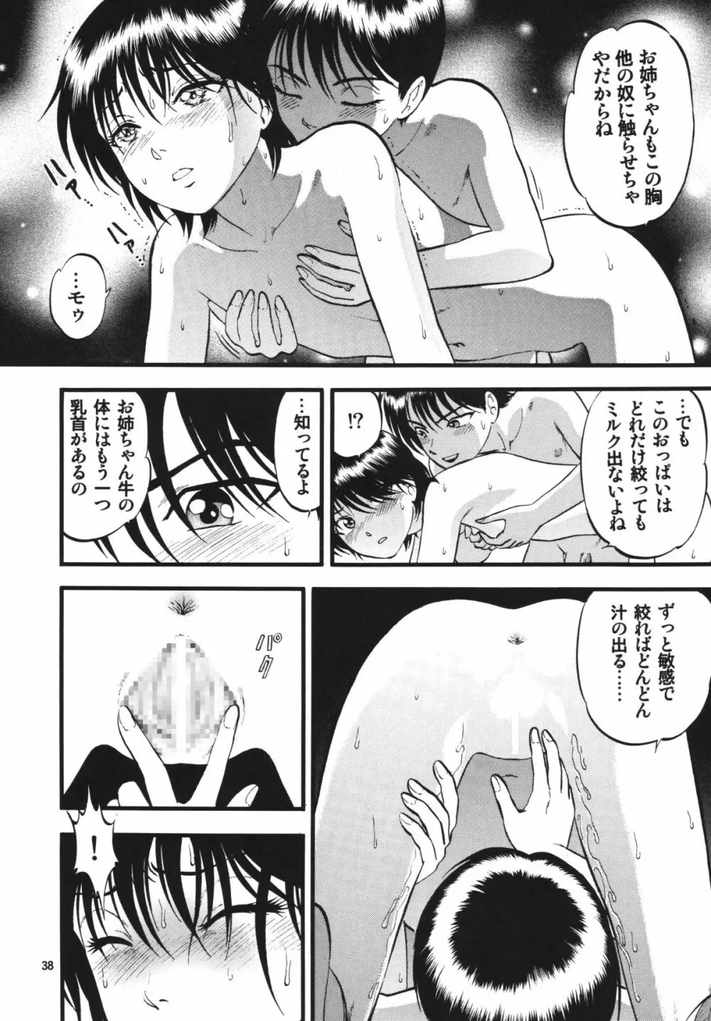 R姉弟 起 ～イルミとヒロキ～ Page.38