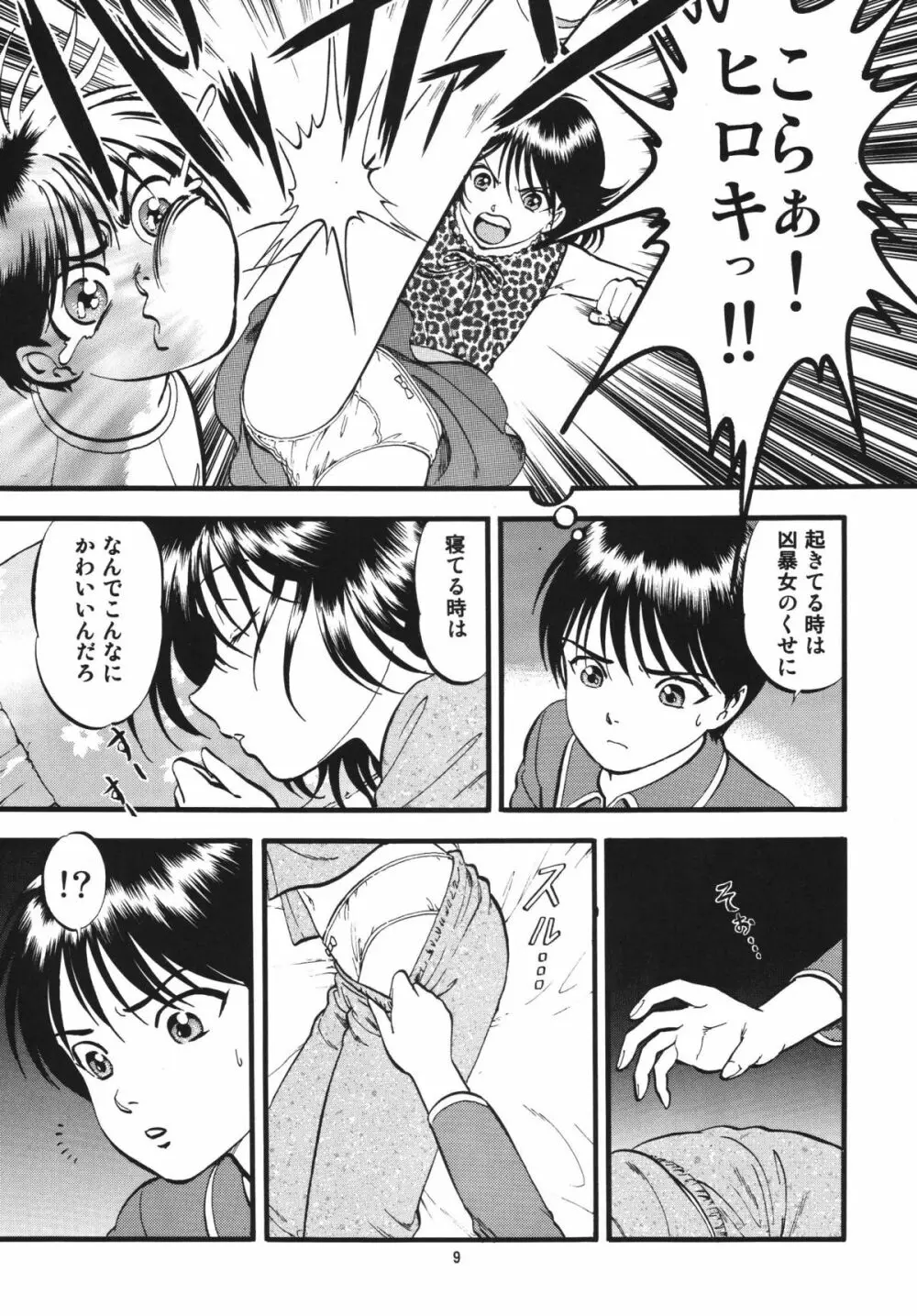 R姉弟 起 ～イルミとヒロキ～ Page.9