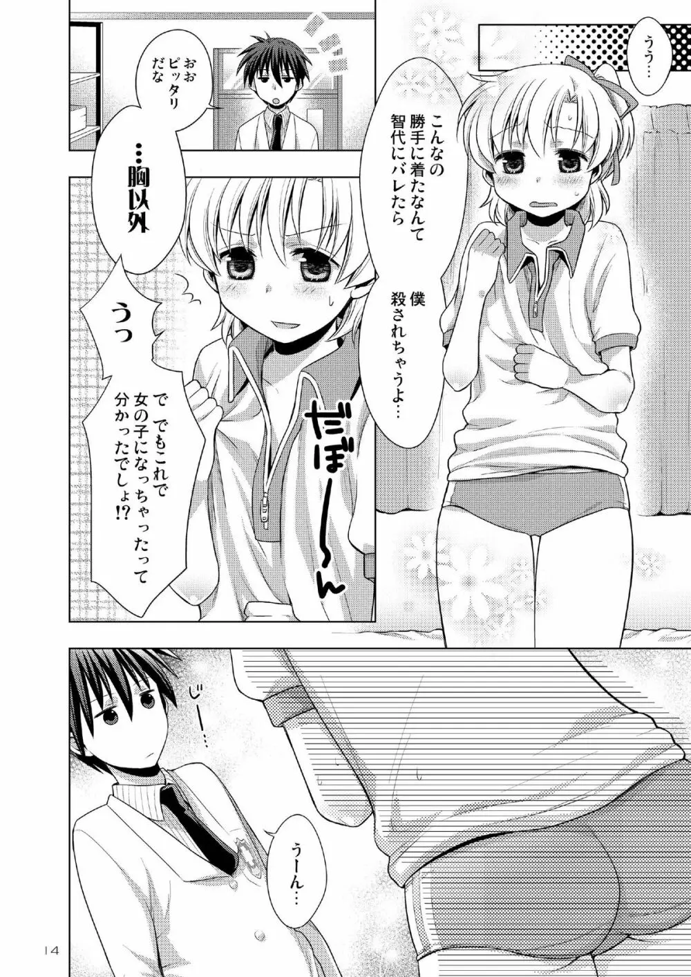 僕はおんなのこ Page.14