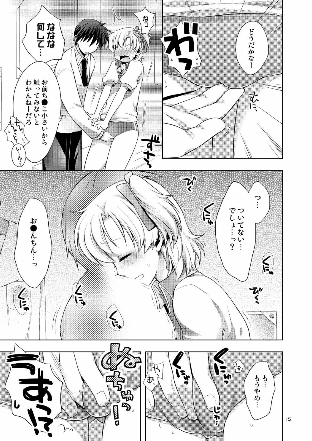 僕はおんなのこ Page.15