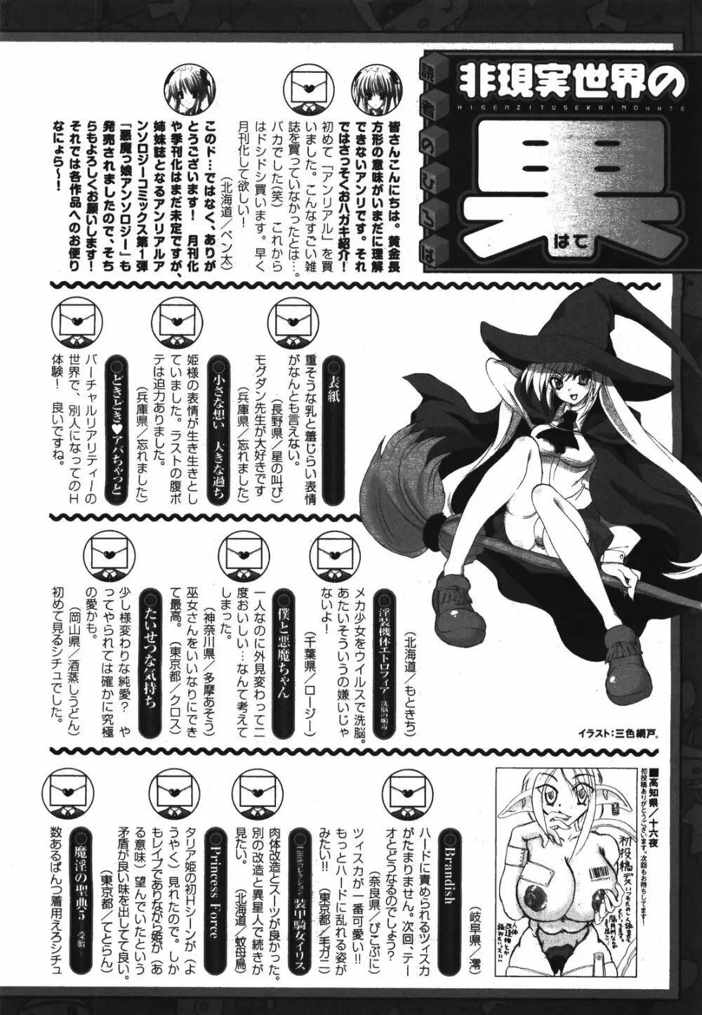 コミックアンリアル 2008年8月号 Vol.14 Page.439