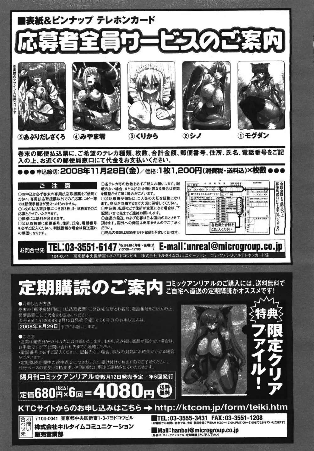 コミックアンリアル 2008年8月号 Vol.14 Page.444