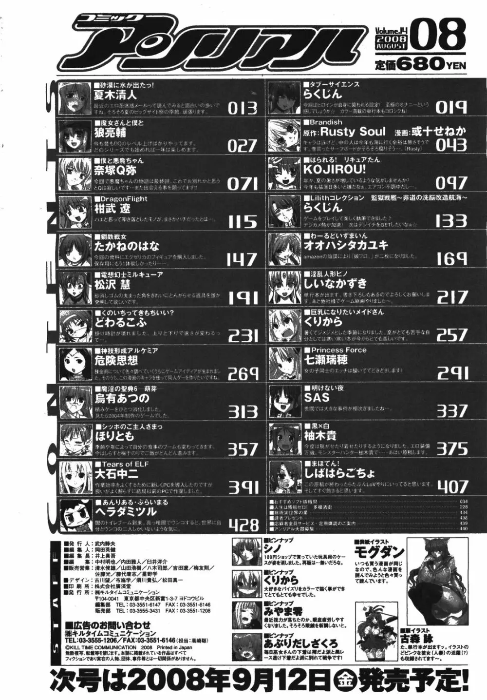 コミックアンリアル 2008年8月号 Vol.14 Page.447