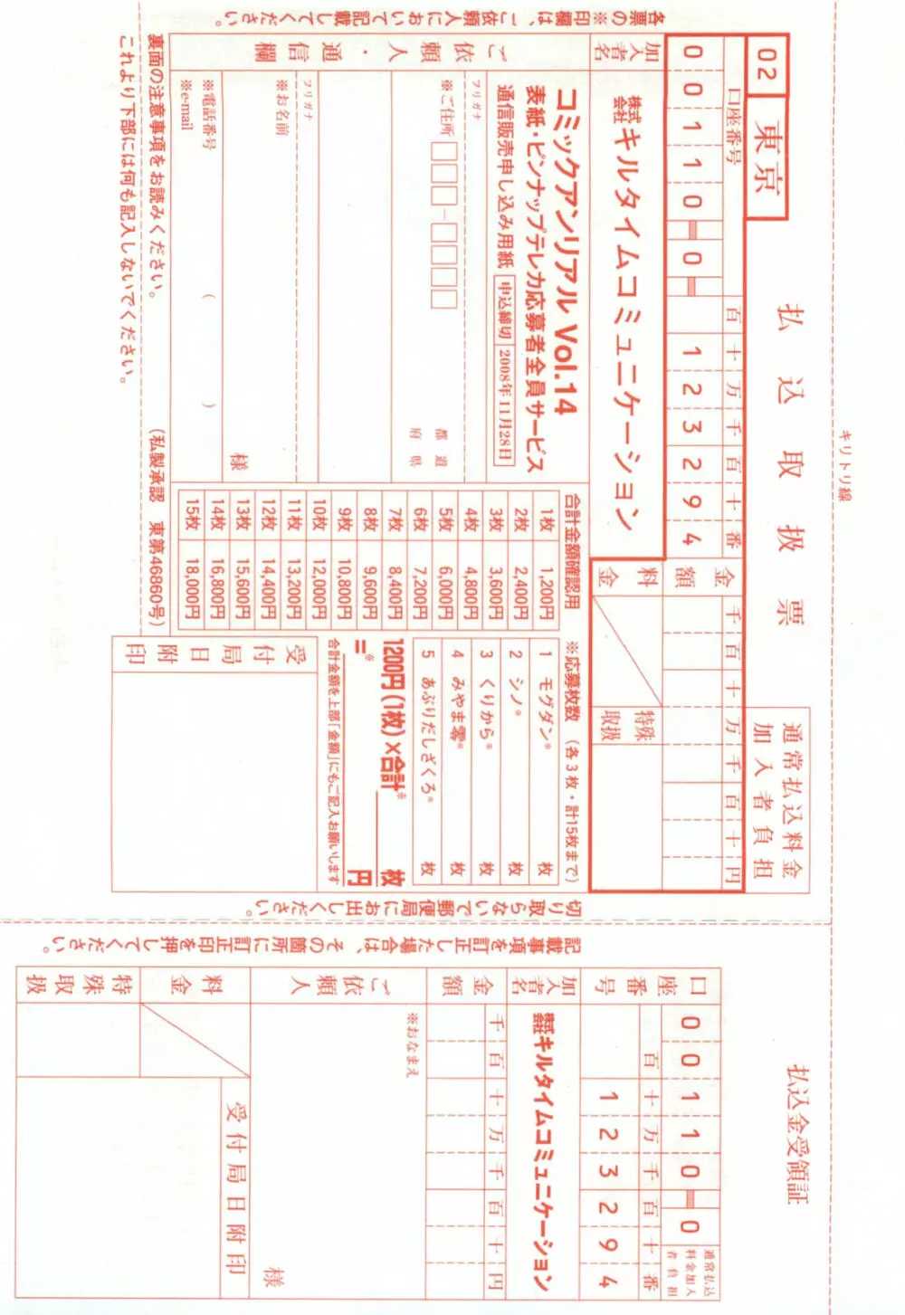 コミックアンリアル 2008年8月号 Vol.14 Page.451