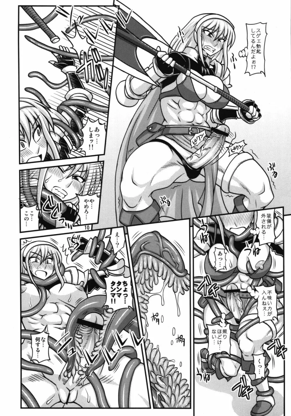 ふたなり娘が両手足を固定されて何度も強制的に射精させられるだけの本2 Page.10