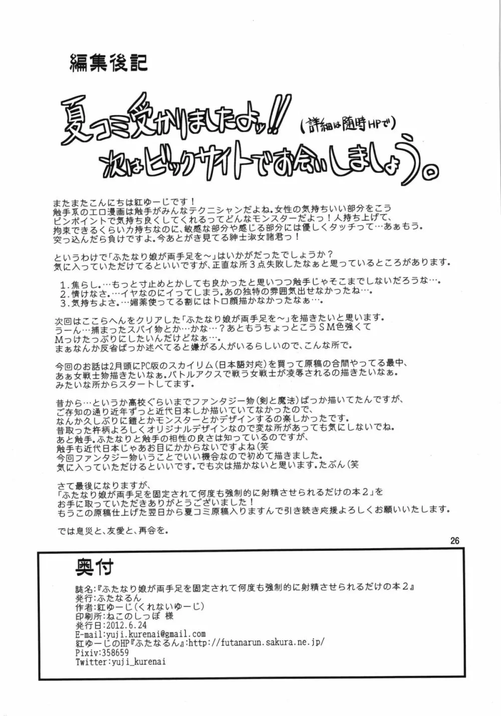 ふたなり娘が両手足を固定されて何度も強制的に射精させられるだけの本2 Page.26