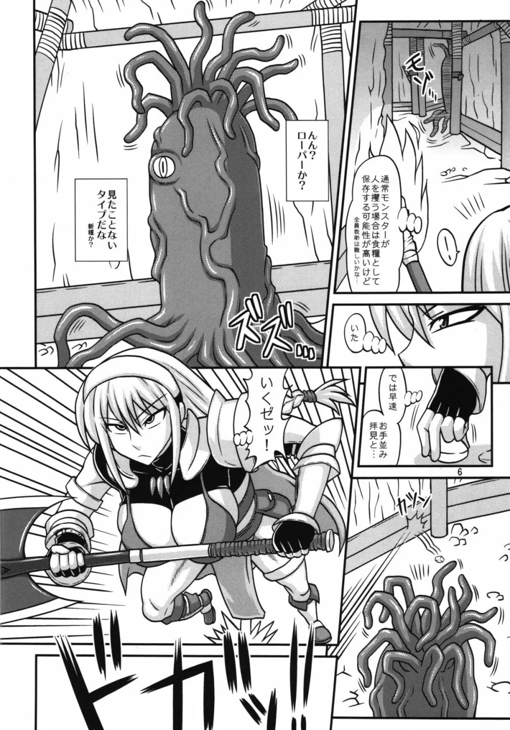 ふたなり娘が両手足を固定されて何度も強制的に射精させられるだけの本2 Page.6