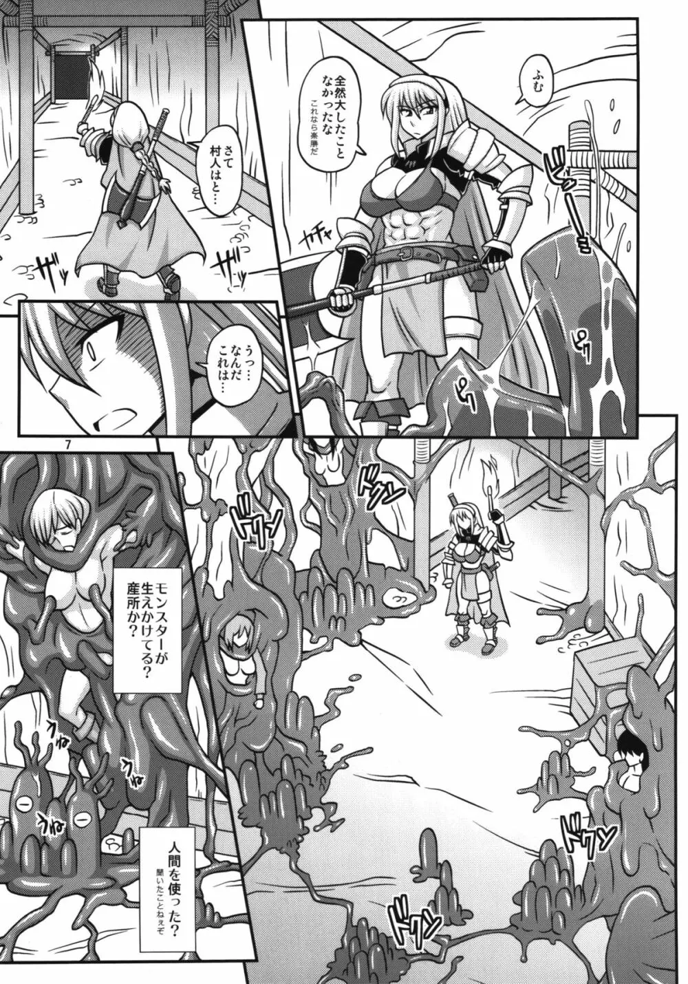 ふたなり娘が両手足を固定されて何度も強制的に射精させられるだけの本2 Page.7