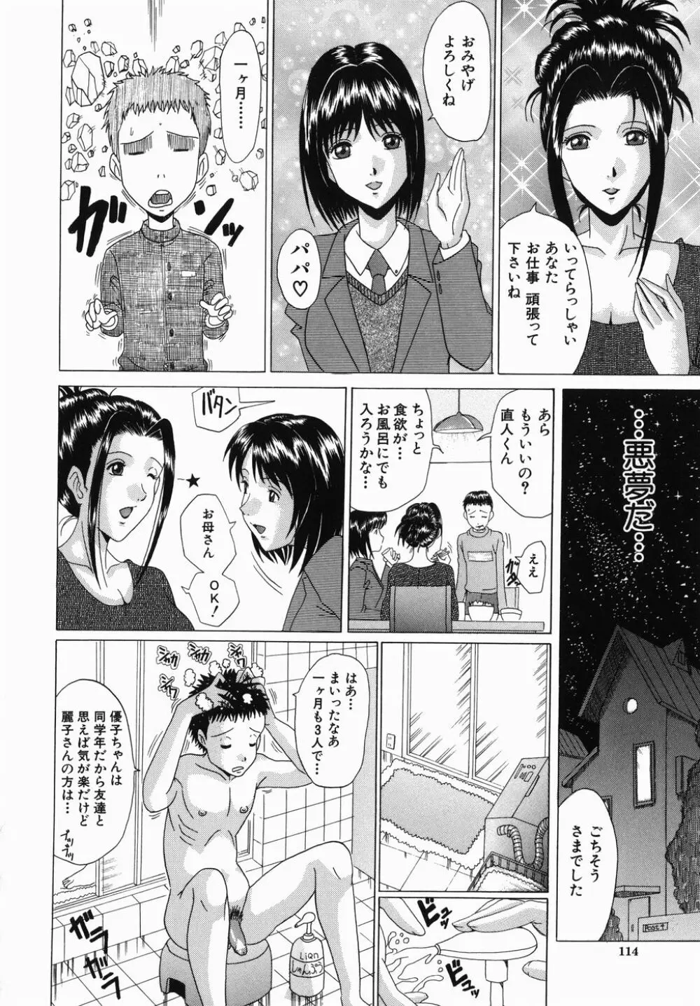 淫乳 Page.114