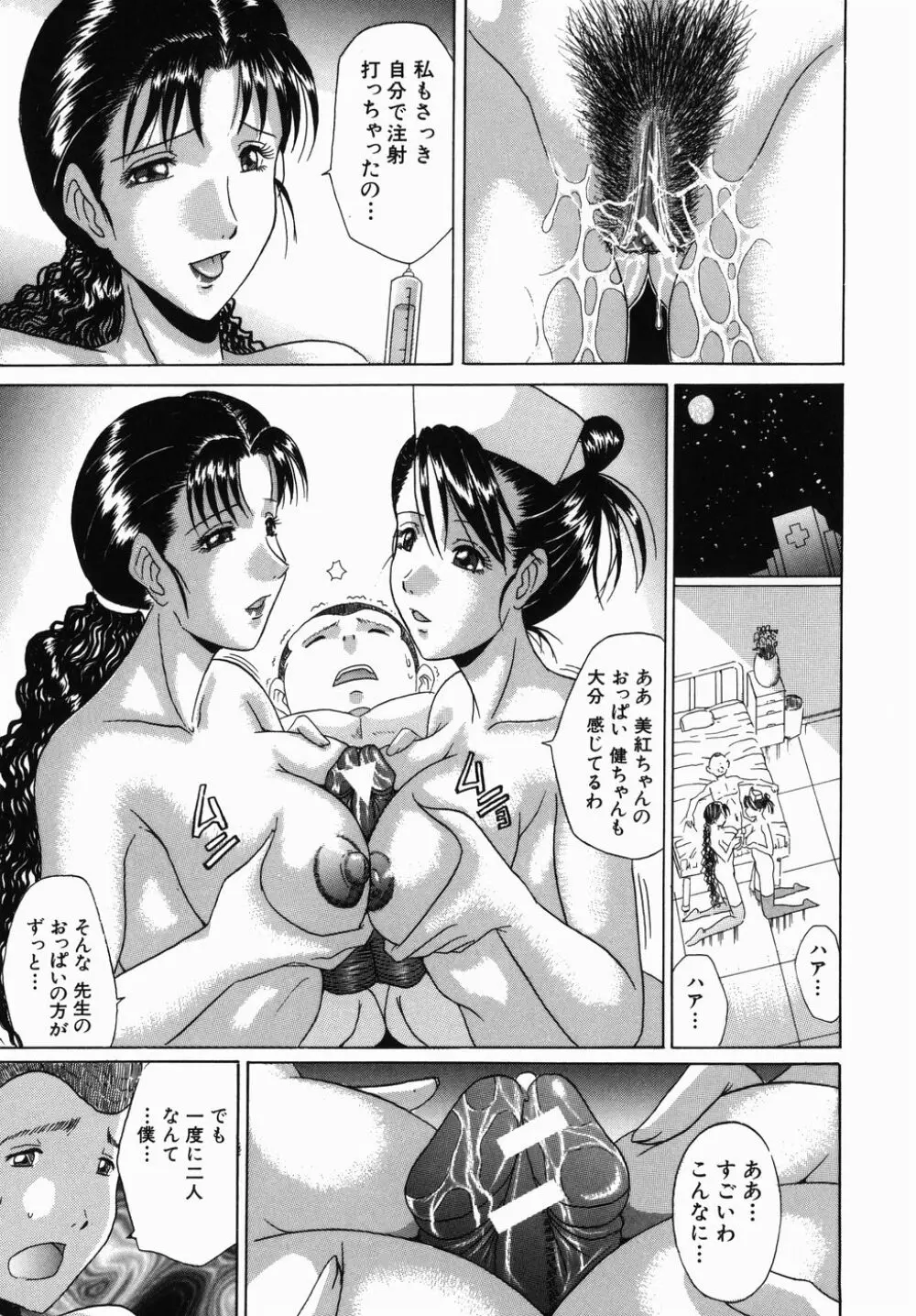 淫乳 Page.155