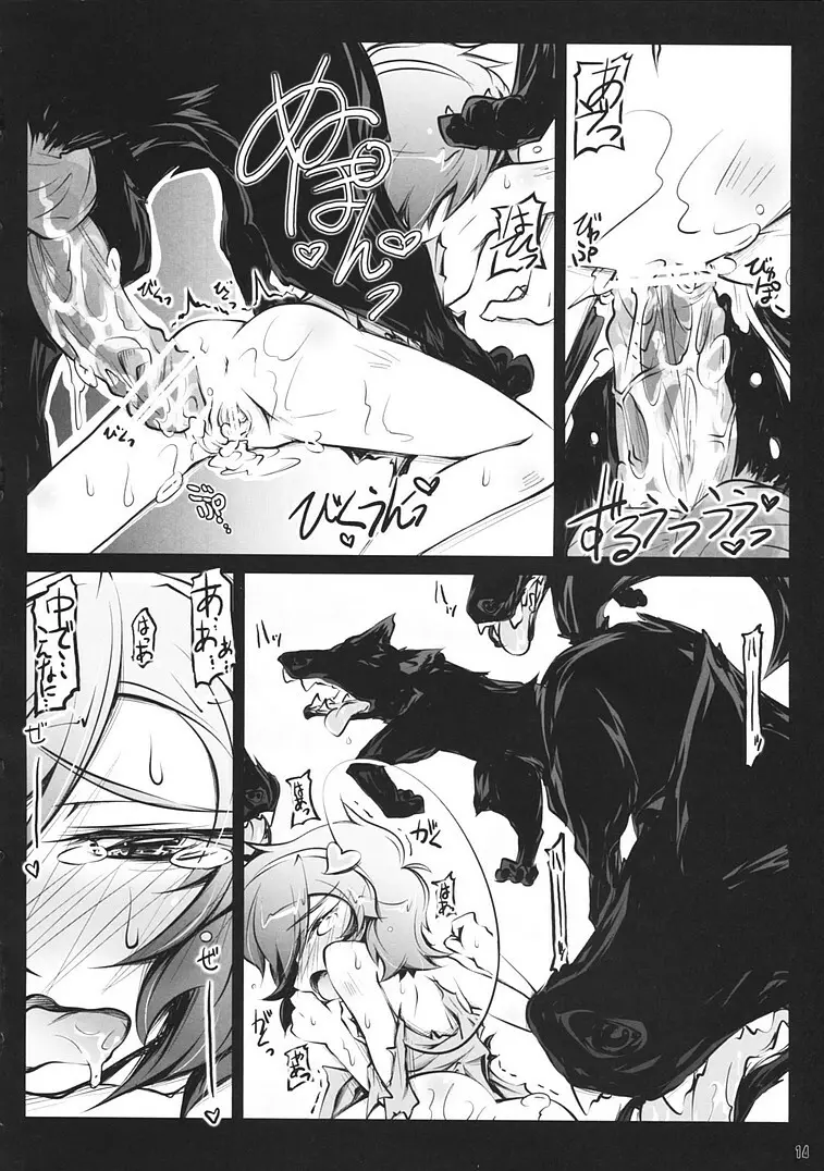 さとりワンワン 其ノ壹 Page.13