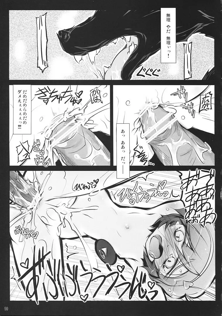 さとりワンワン 其ノ壹 Page.18