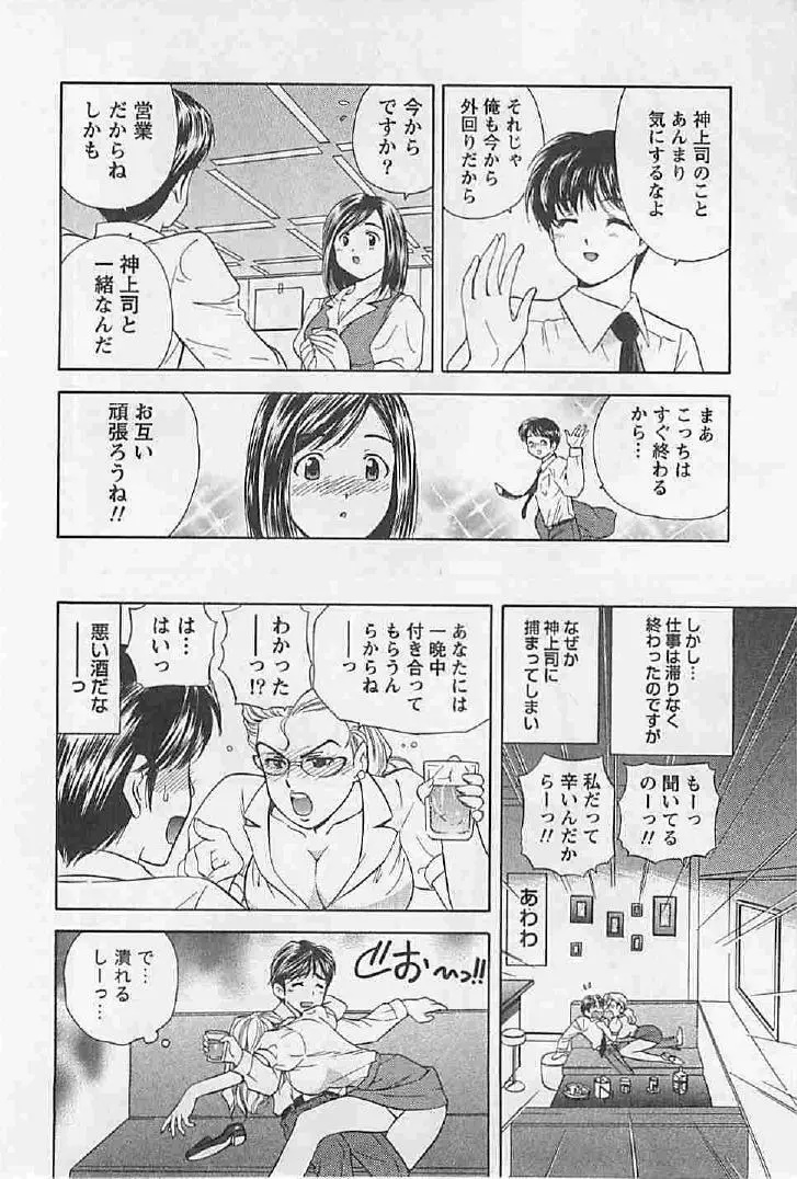 ナイショの残業 Page.10