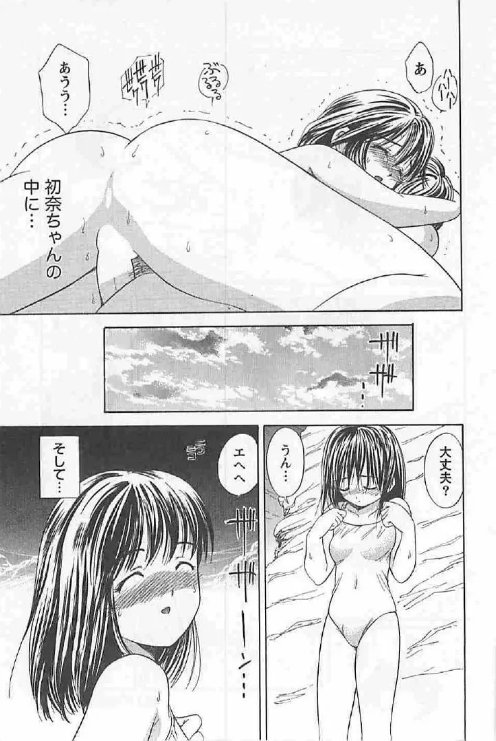 ナイショの残業 Page.107