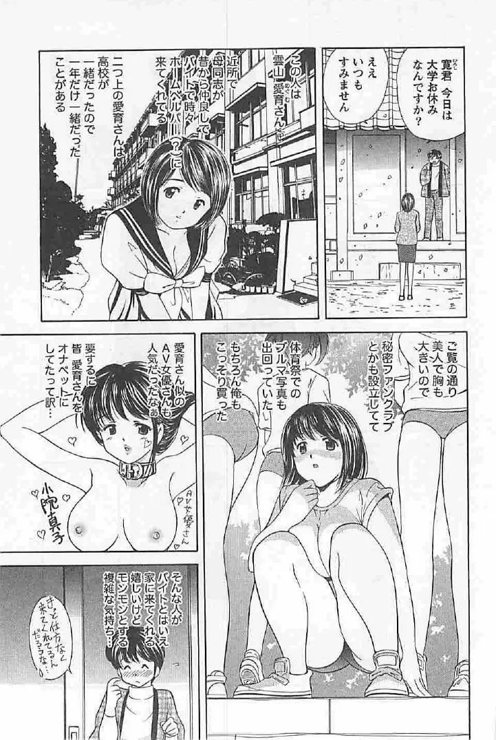 ナイショの残業 Page.111