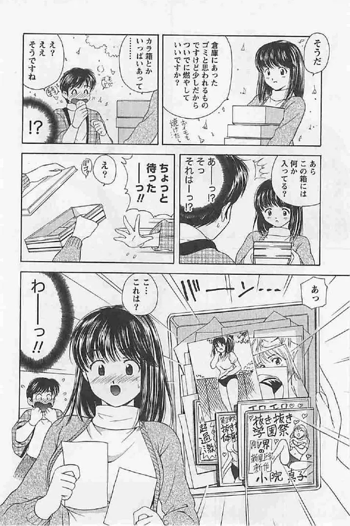 ナイショの残業 Page.114