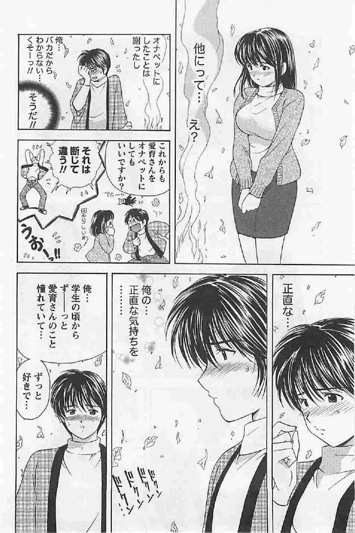 ナイショの残業 Page.116