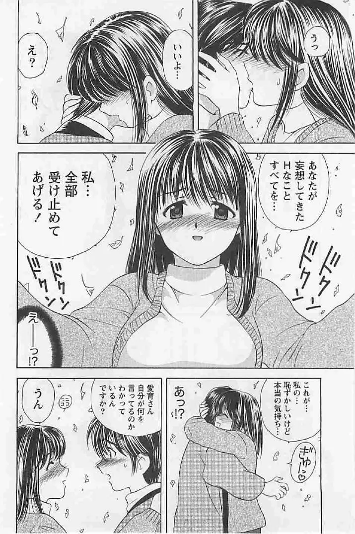 ナイショの残業 Page.118