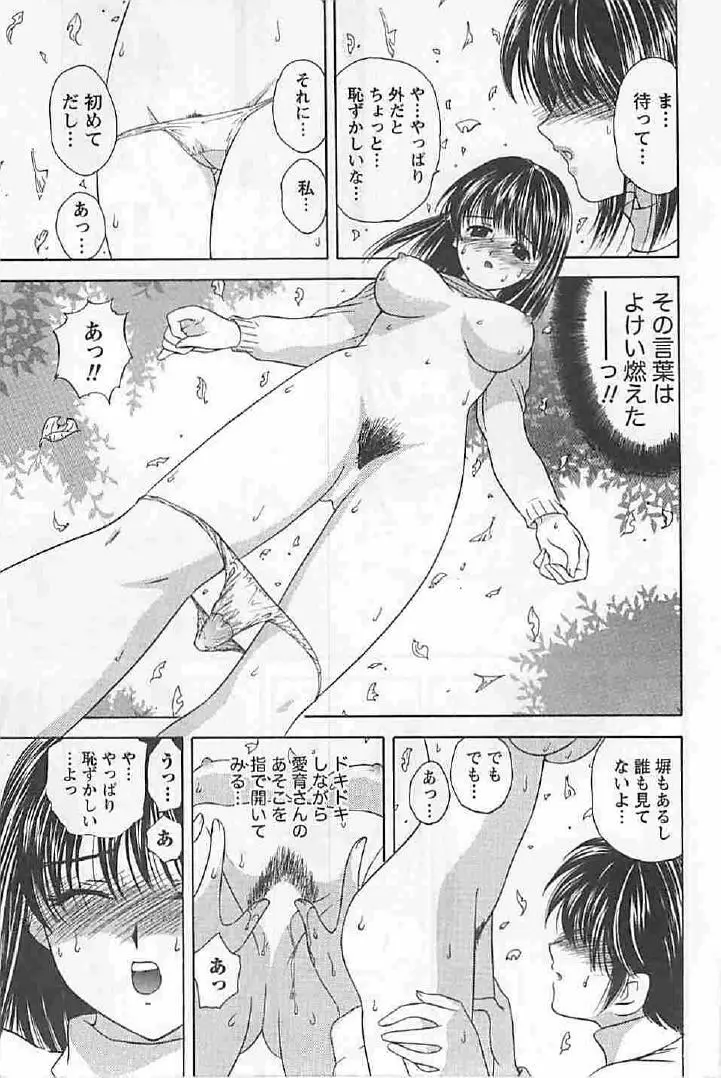 ナイショの残業 Page.121