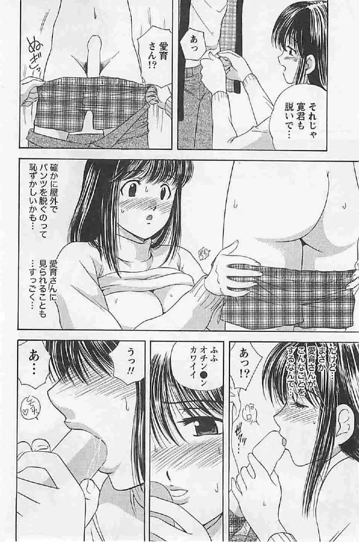 ナイショの残業 Page.122