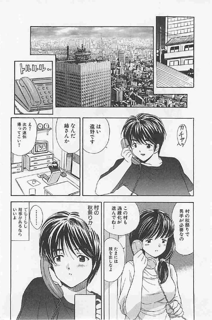 ナイショの残業 Page.130