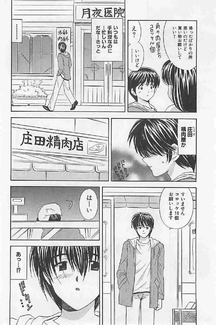 ナイショの残業 Page.132