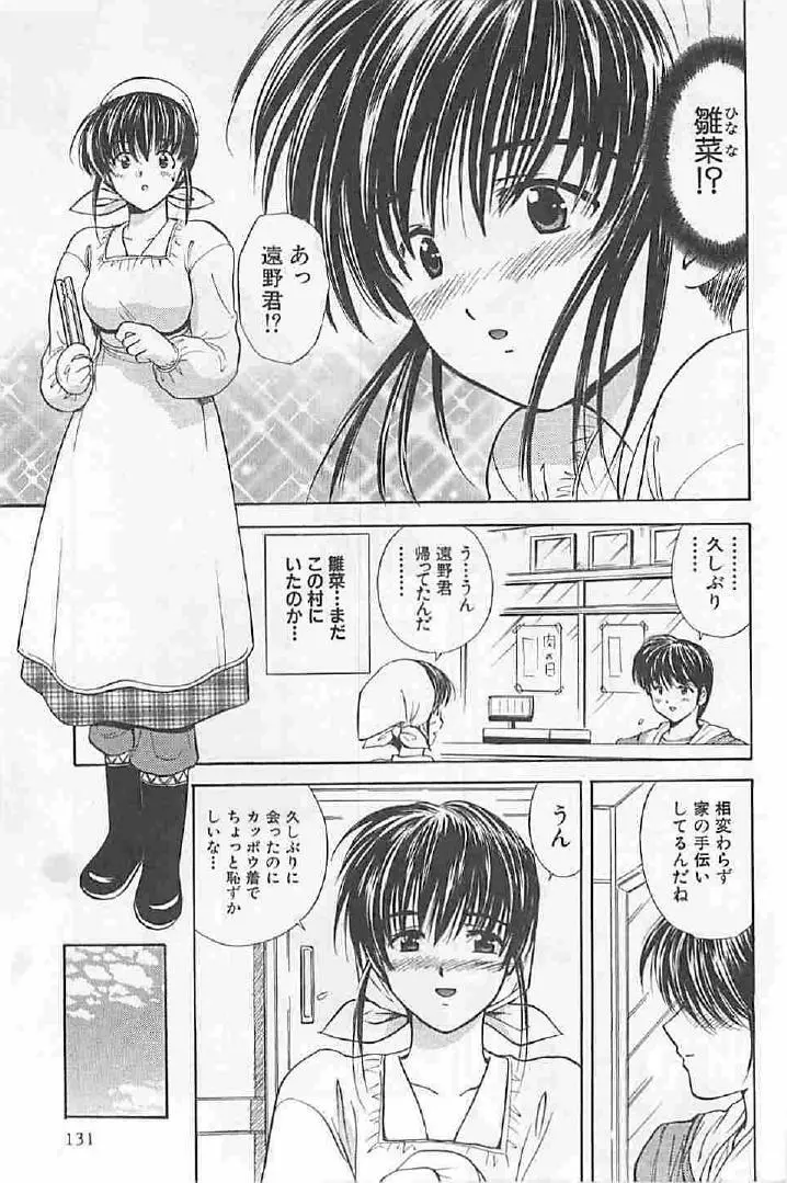 ナイショの残業 Page.133