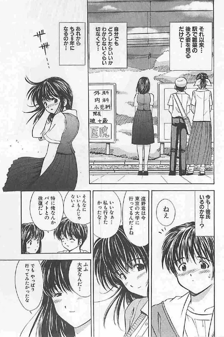 ナイショの残業 Page.135