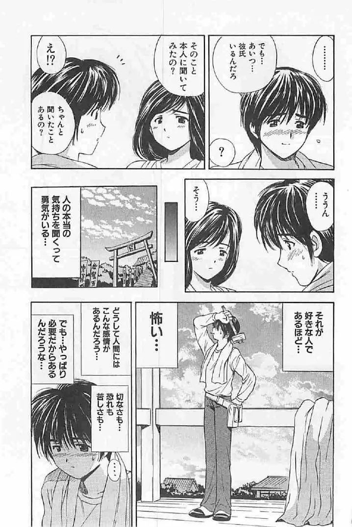 ナイショの残業 Page.139