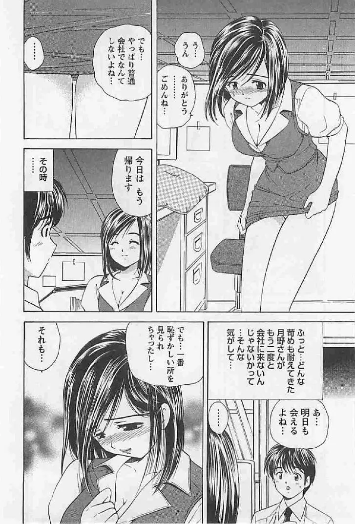 ナイショの残業 Page.14