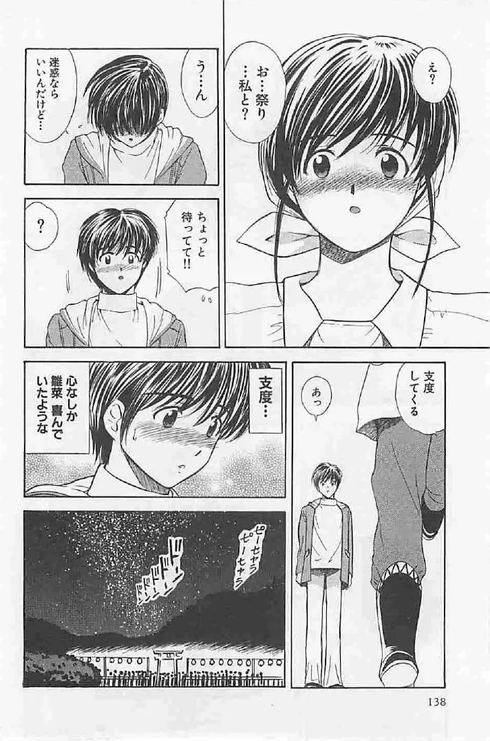 ナイショの残業 Page.140