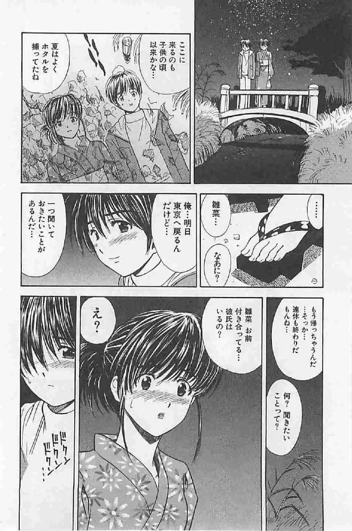 ナイショの残業 Page.142