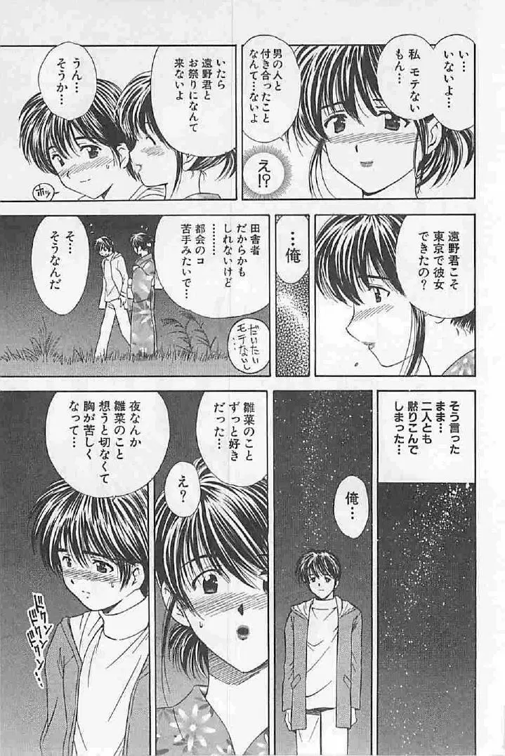 ナイショの残業 Page.143