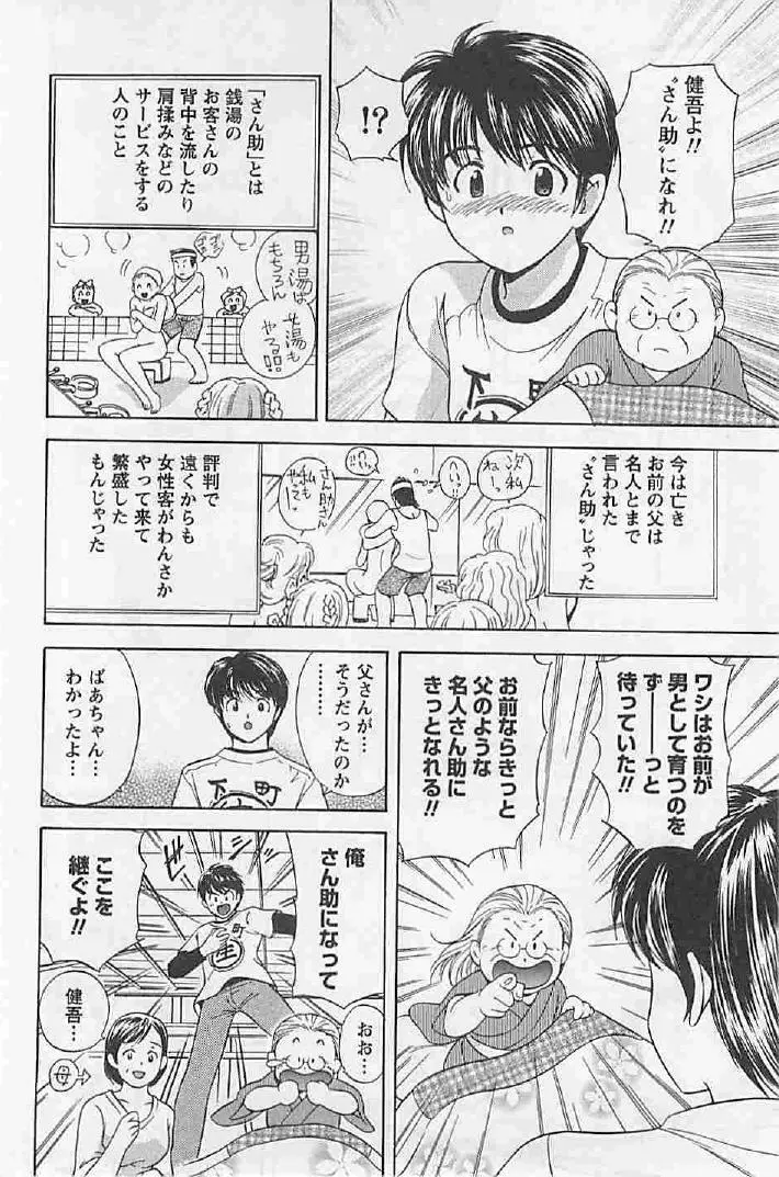 ナイショの残業 Page.154