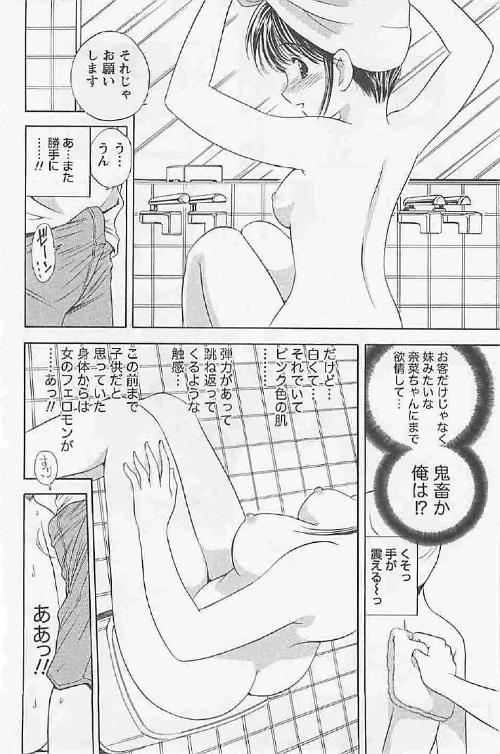 ナイショの残業 Page.160