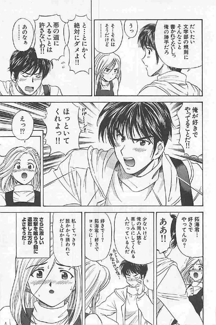 ナイショの残業 Page.175