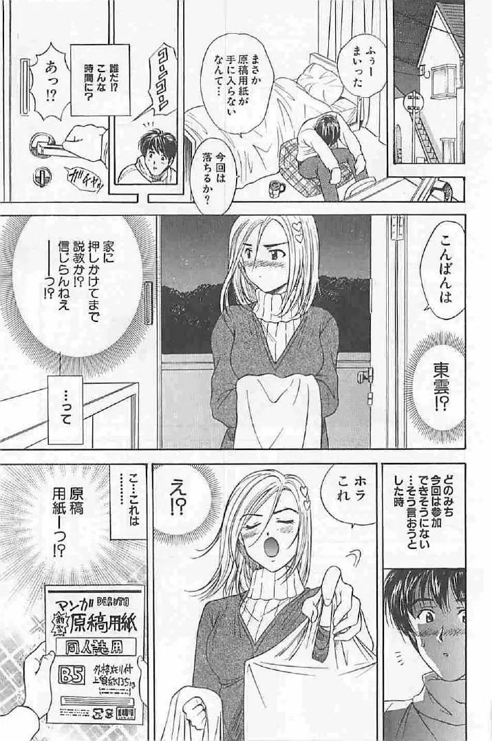 ナイショの残業 Page.177