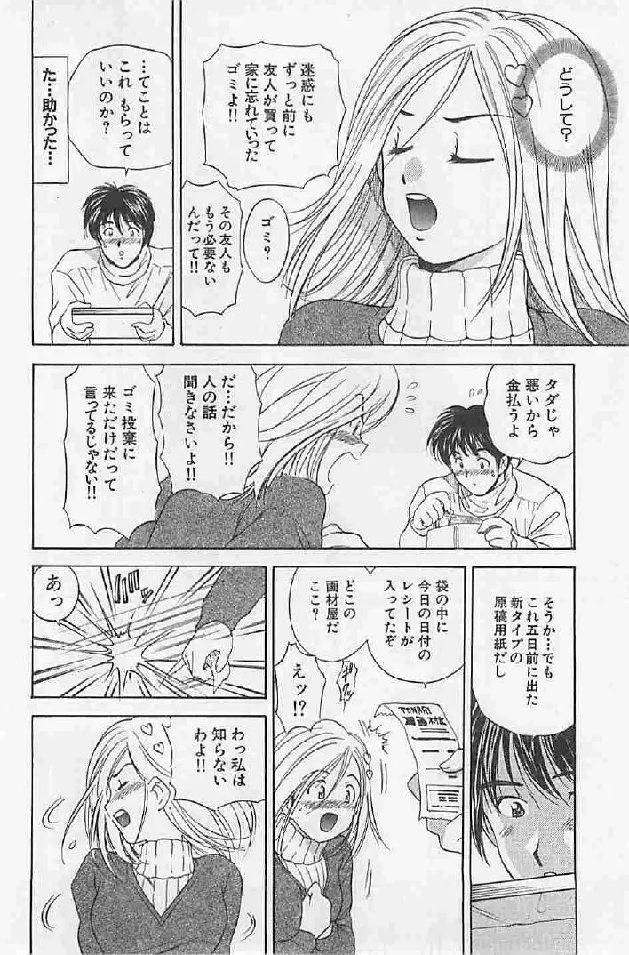 ナイショの残業 Page.178