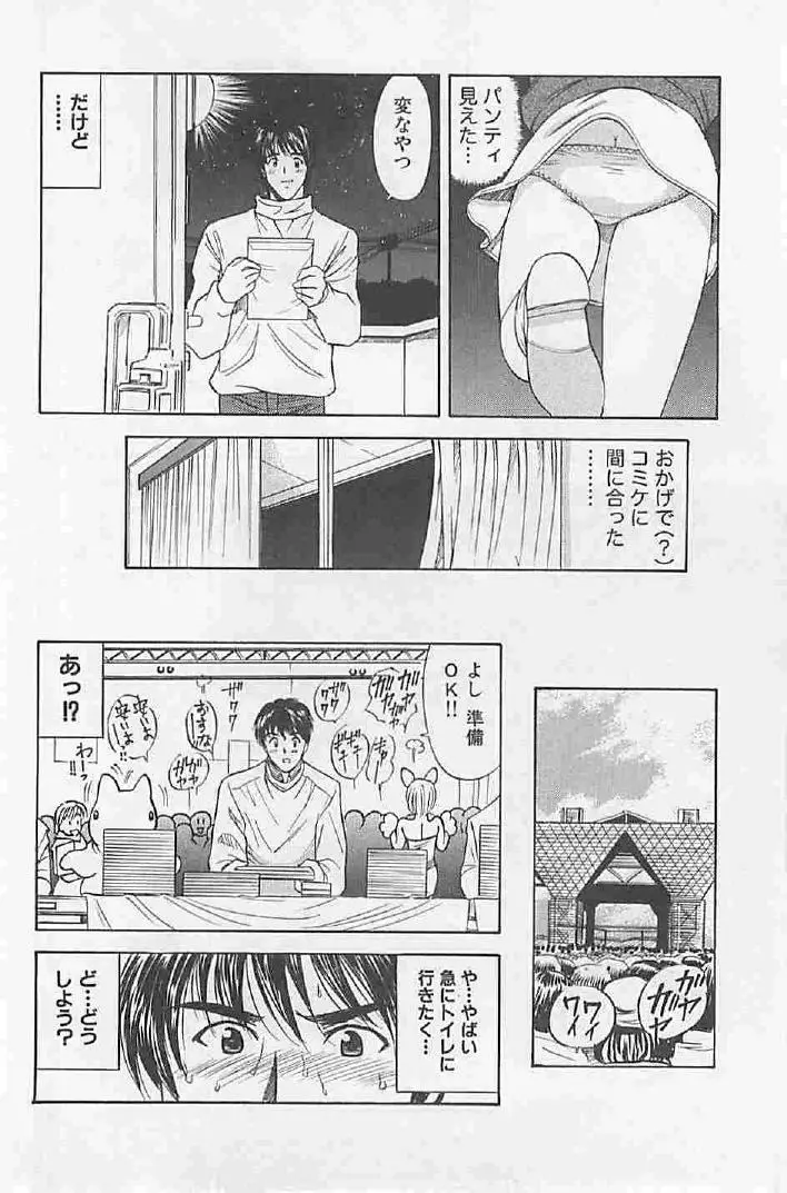 ナイショの残業 Page.180