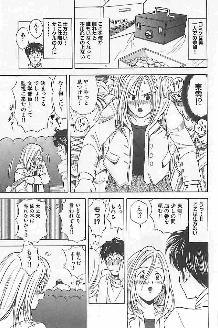 ナイショの残業 Page.181