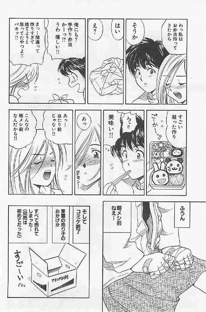 ナイショの残業 Page.184