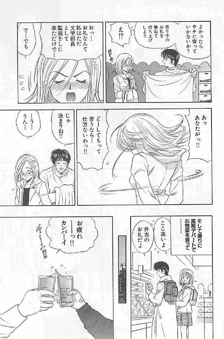 ナイショの残業 Page.185