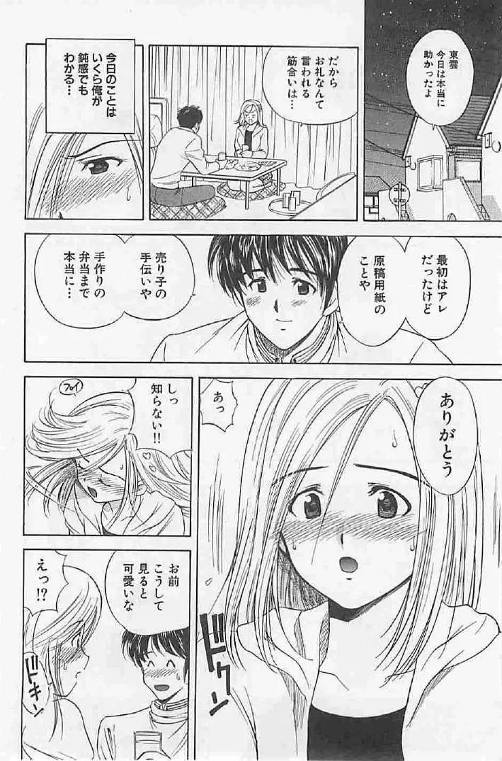 ナイショの残業 Page.186