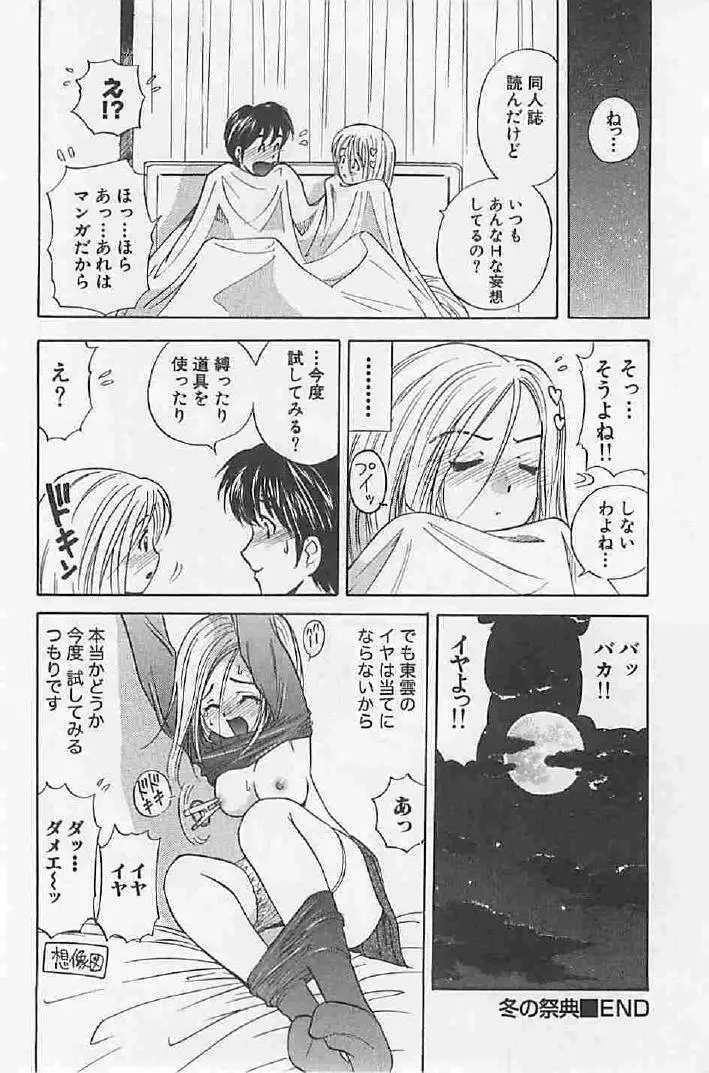 ナイショの残業 Page.192