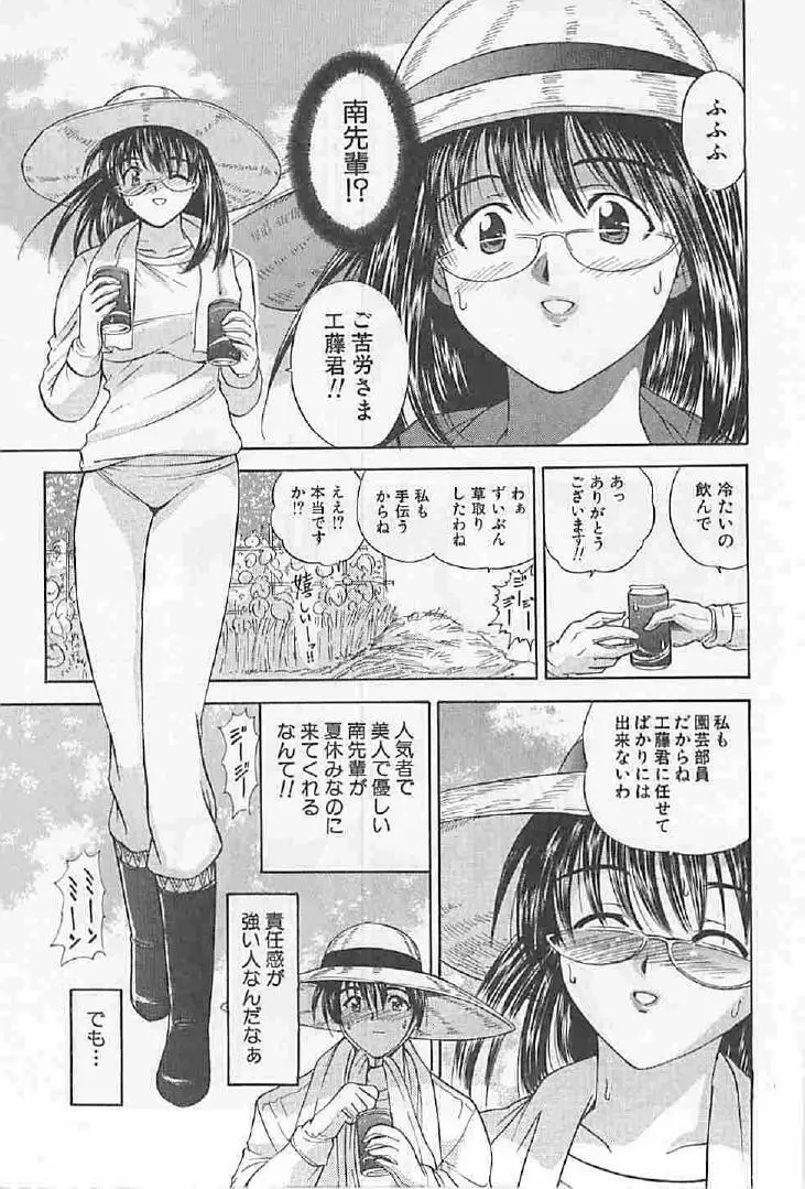 ナイショの残業 Page.27