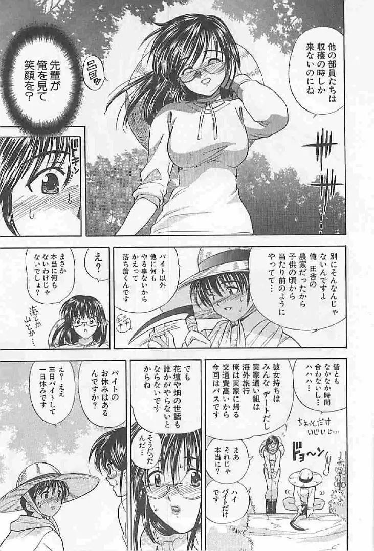 ナイショの残業 Page.29