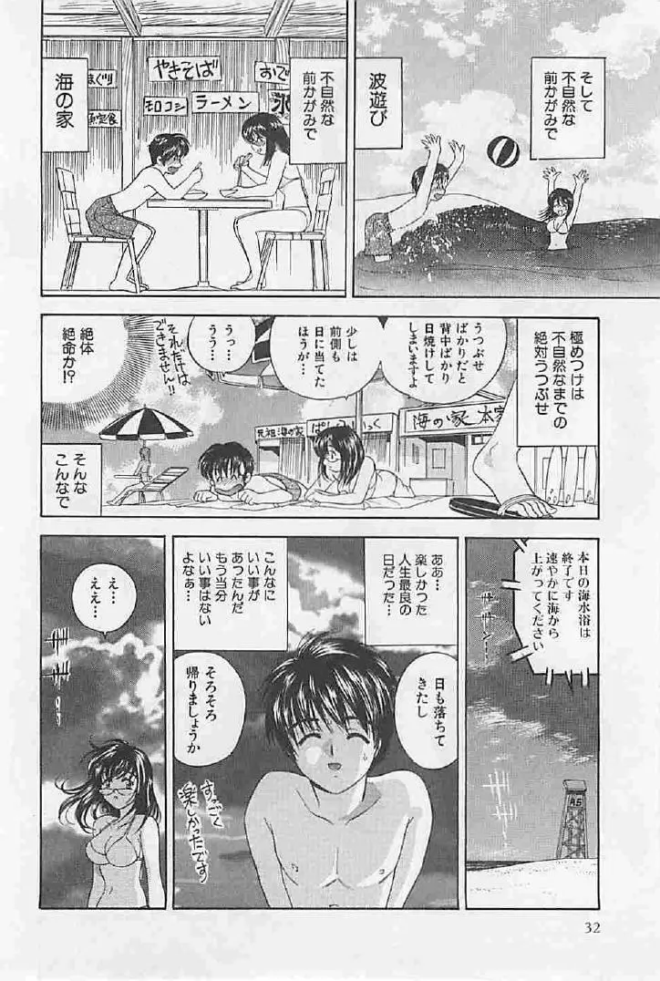 ナイショの残業 Page.34