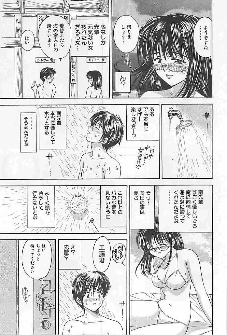 ナイショの残業 Page.35